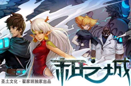 末日之城（国内某部制作动画片）