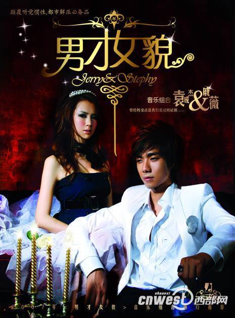 外滩18号（袁成杰与戚薇歌曲）