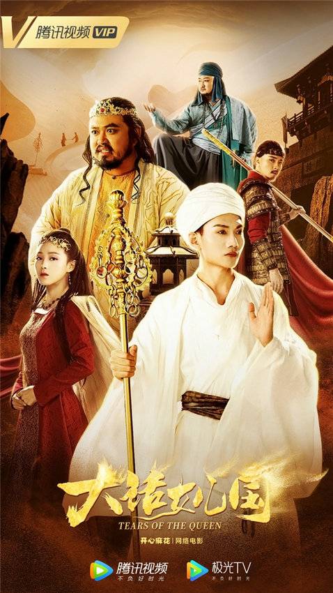 大话女儿国（2022年艾春旭、戴可威联合执导的电影）