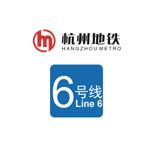 杭州地铁6号线