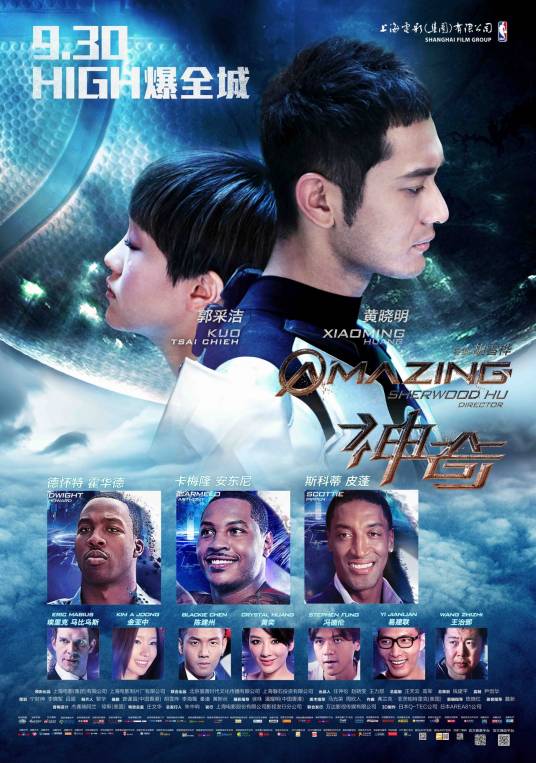 神奇（中美2013年胡雪桦执导篮球题材励志电影）