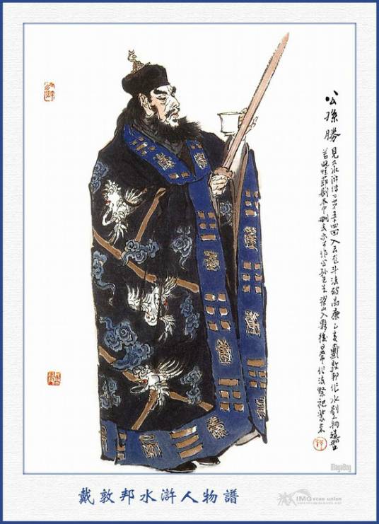 公孙胜(古典小说《水浒传》中的人物)