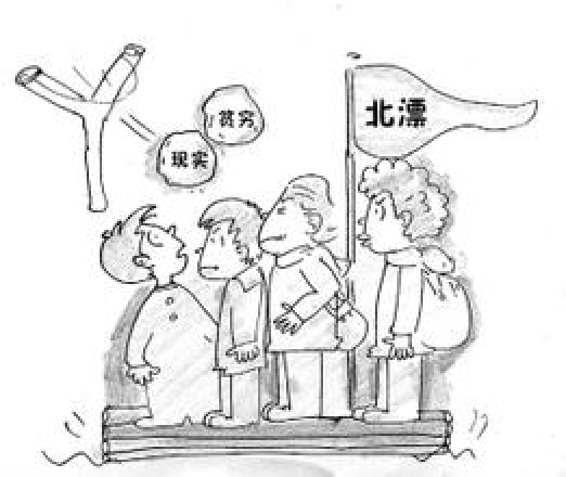 北漂(漂泊在北京的外地人)