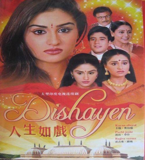 人生如戏（桑蒂普·达拉执导印度电视剧）