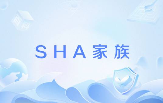 SHA家族