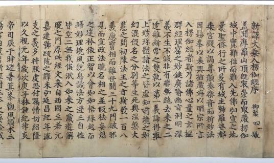 楞伽经（佛经）