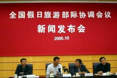 全国假日旅游部际协调会议办公室