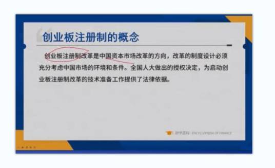 创业板注册制