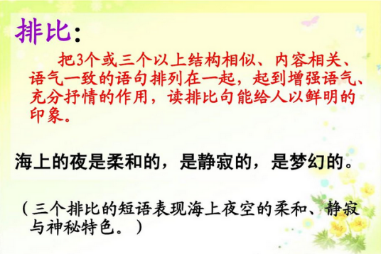 排比(修辞手法)