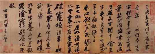 寒食帖（书法名帖）