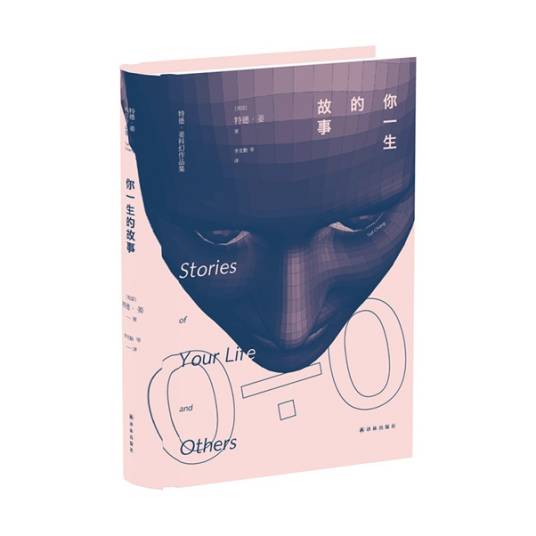 你一生的故事（2015年译林出版社出版的图书）