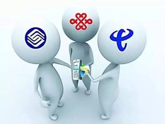 中国三大电信运营商