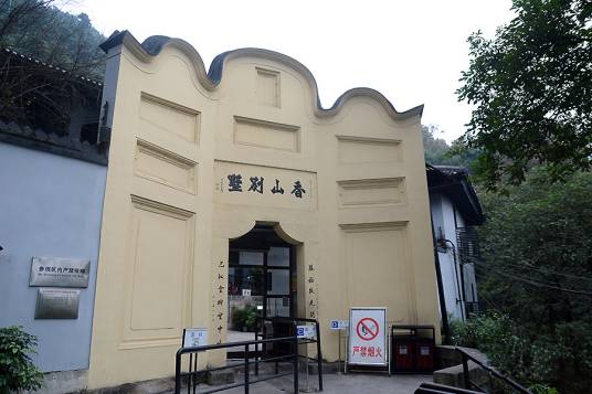 白公馆(重庆市革命遗址)