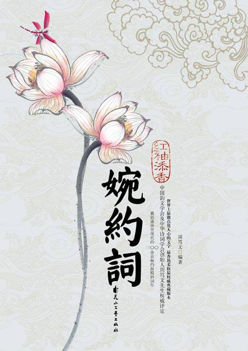 婉约派(中国宋词流派)