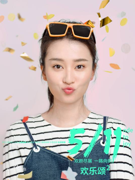 关雎尔（电视剧《欢乐颂》中登场的虚拟人物）