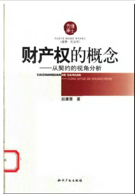 财产权（法律名词）