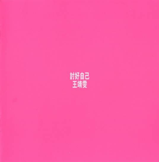 爱与痛的边缘（1994年王菲演唱的粤语歌曲）