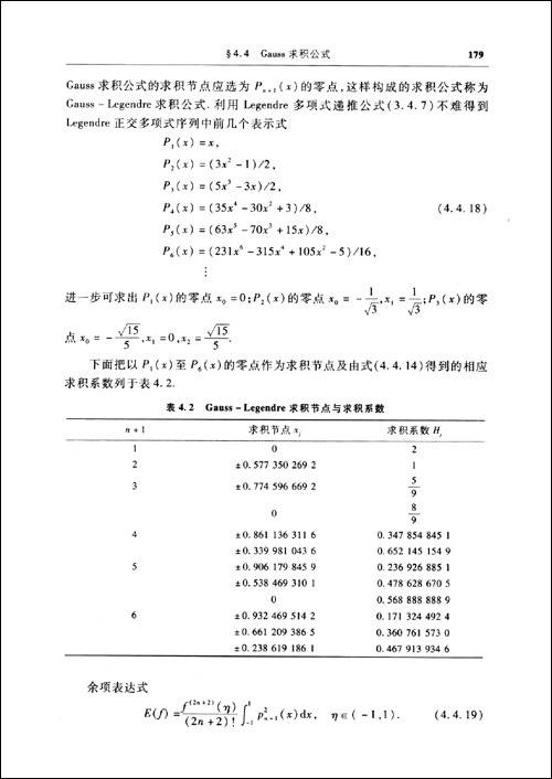 数值分析（数学下属学科）