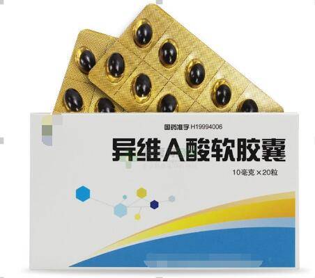 异维A酸软胶囊