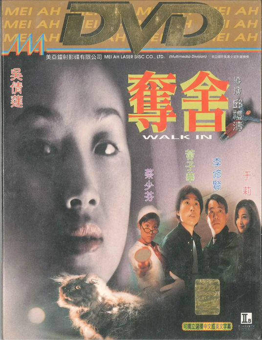 夺舍（1997年吴倩莲主演电影）