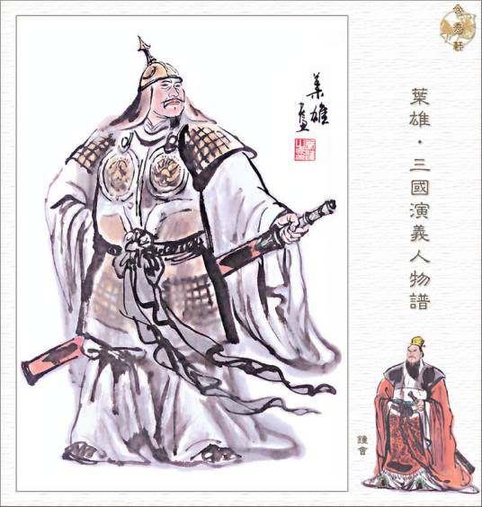 钟会（三国时期魏国军事家、书法家）