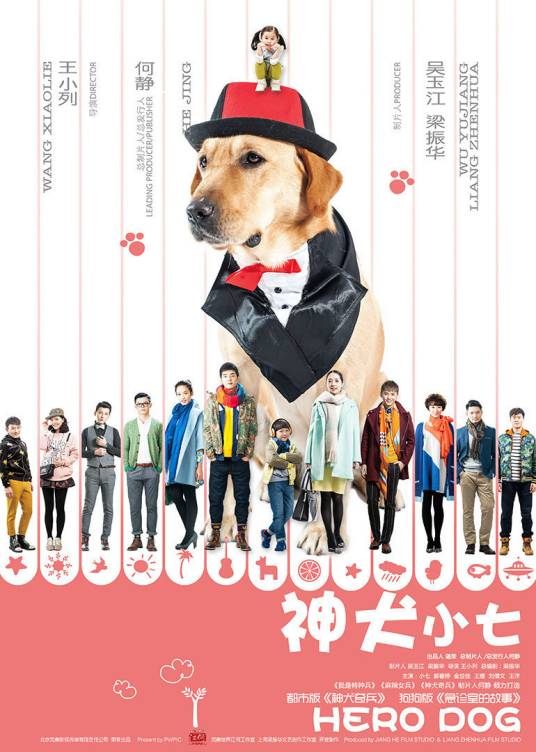 神犬小七(2015年王小列执导的青春萌宠情感剧)