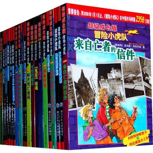 冒险小虎队（奥地利托马斯·布热齐纳创作的小说）