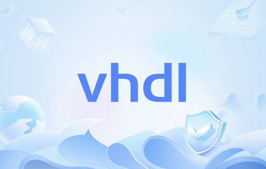 vhdl(硬件描述语言)