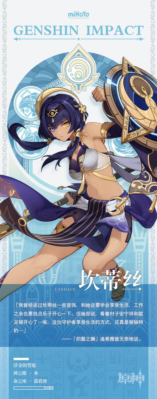 坎蒂丝（游戏《原神》及其衍生作品中的角色）
