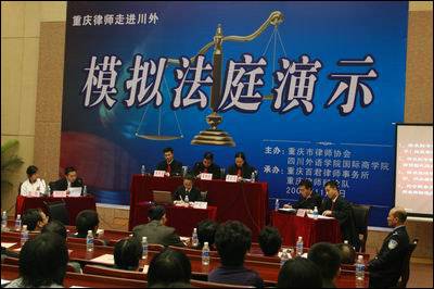 模拟法庭（法律实践性教学的重要方式）