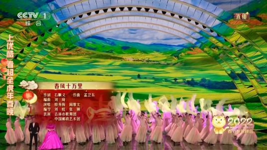 春风十万里（2022年石顺义作词、孟卫东作曲的歌曲）