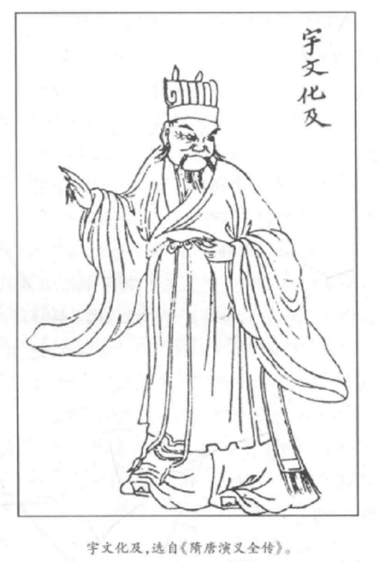 宇文化及（隋朝末年群雄之一）