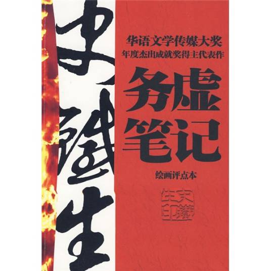务虚笔记（2010年中国工人出版社出版的图书）