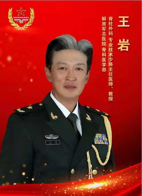 王岩(中国人民解放军总医院骨科主任医师)