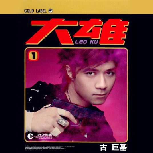 爱与诚（2004年古巨基演唱的粤语歌曲）