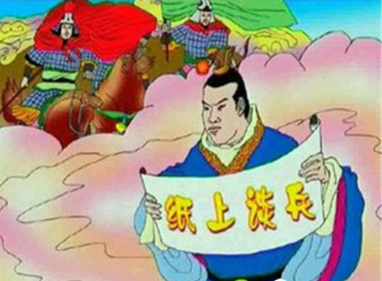 赵括（战国时期赵国将领）