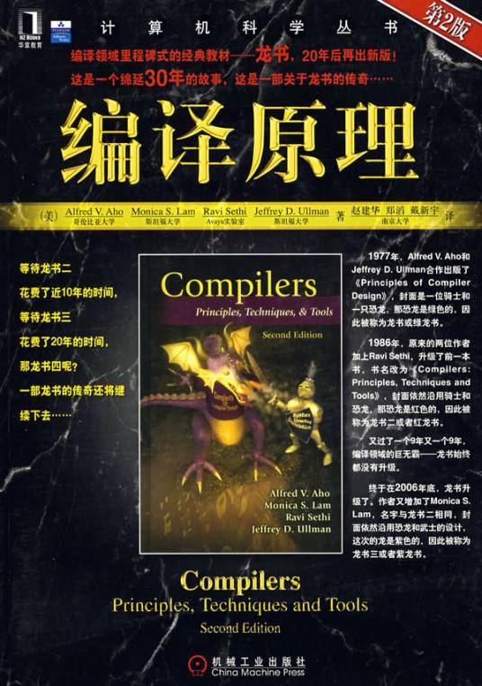 编译原理（计算机专业课程）