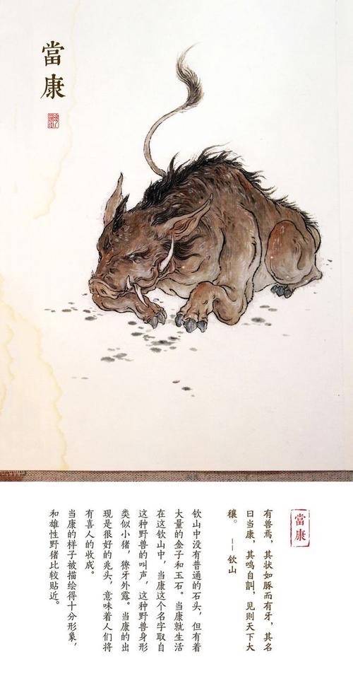 当康（中国古代神兽）