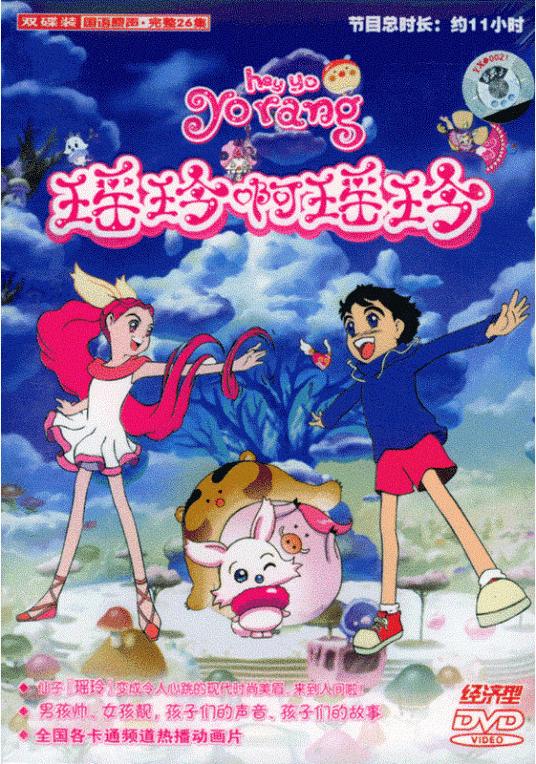 瑶玲啊瑶玲（韩国原创动画）