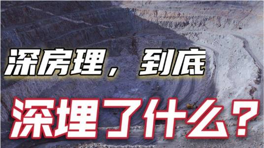 “深房理”事件