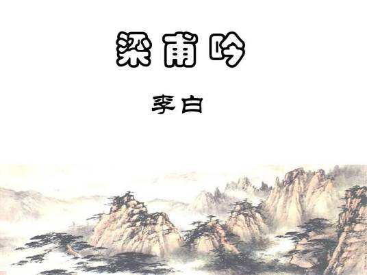 梁甫吟(唐代李白诗作)