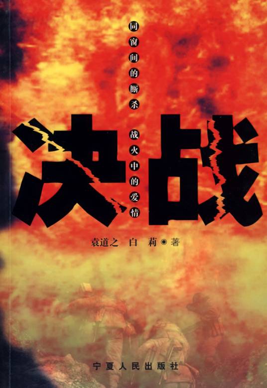 决战（2013年马鲁剑执导的电视剧）