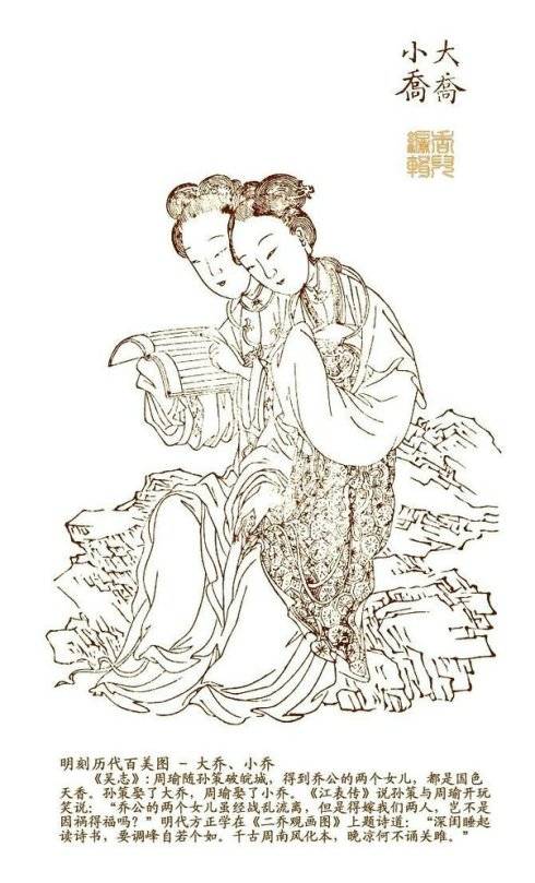 小乔（东汉末年美女）