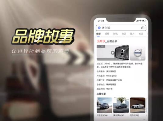 品牌故事（百度旗下知识短视频营销产品）