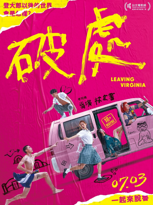 破处