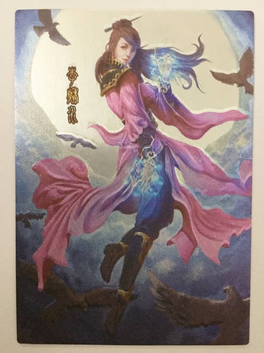 李秋水（小说《天龙八部》中的人物）