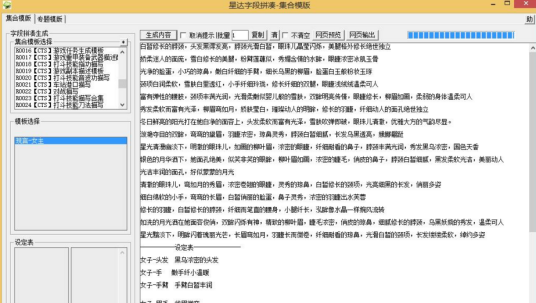 网络小说生成器