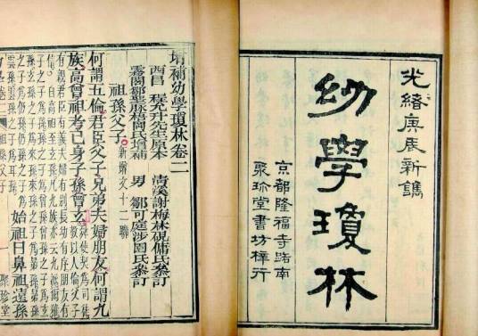 幼学琼林（2006年岳麓书社出版的图书）