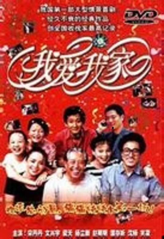 情景剧（轻喜剧）