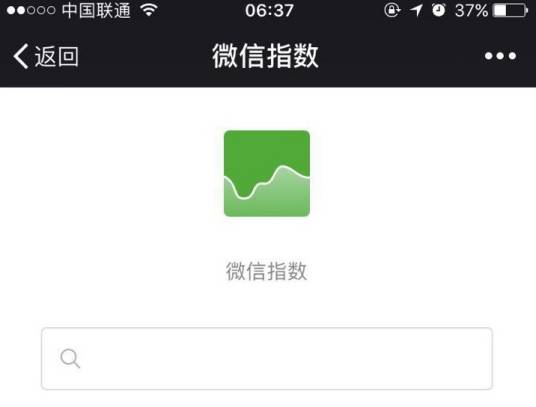 微信指数
